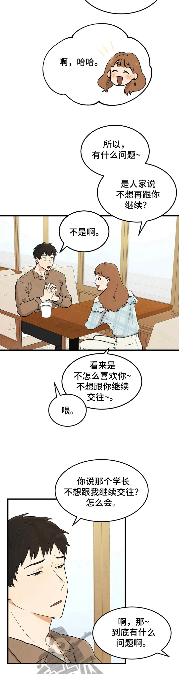 《久别的重逢》漫画最新章节第16章：烦恼免费下拉式在线观看章节第【3】张图片