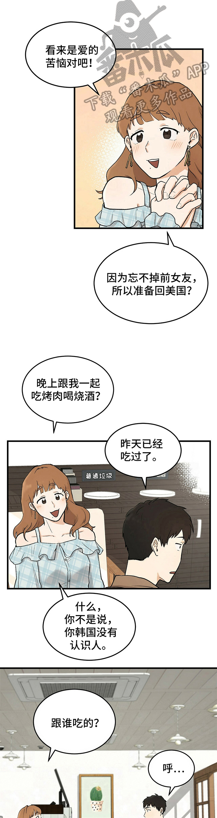 《久别的重逢》漫画最新章节第16章：烦恼免费下拉式在线观看章节第【8】张图片