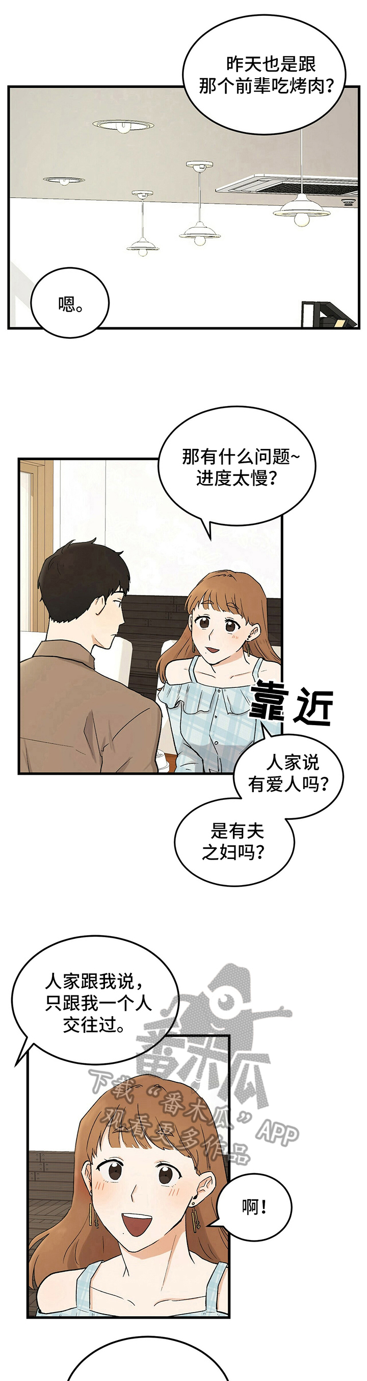 《久别的重逢》漫画最新章节第16章：烦恼免费下拉式在线观看章节第【6】张图片