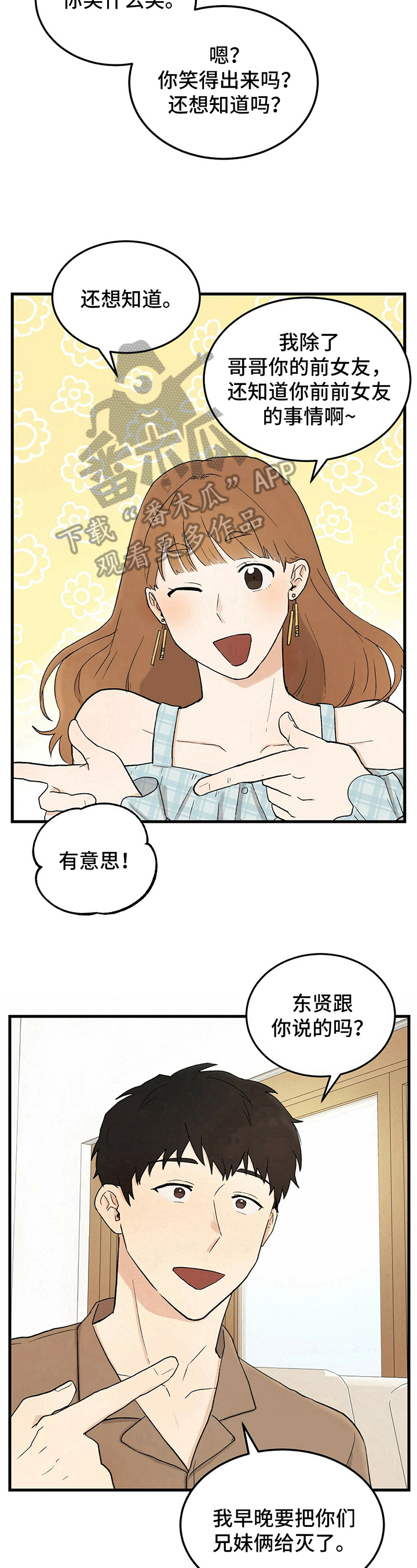 《久别的重逢》漫画最新章节第16章：烦恼免费下拉式在线观看章节第【4】张图片