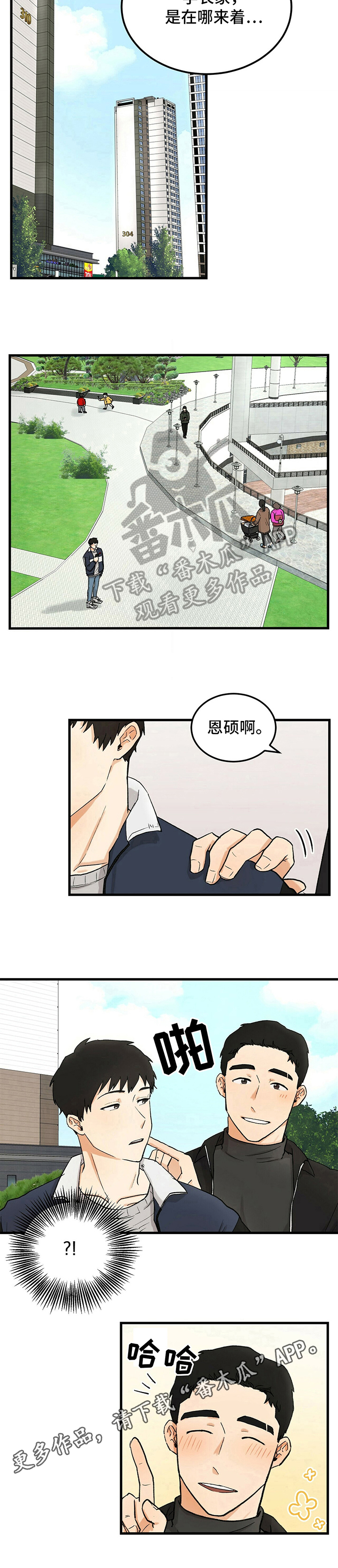 《久别的重逢》漫画最新章节第17章：交往免费下拉式在线观看章节第【1】张图片