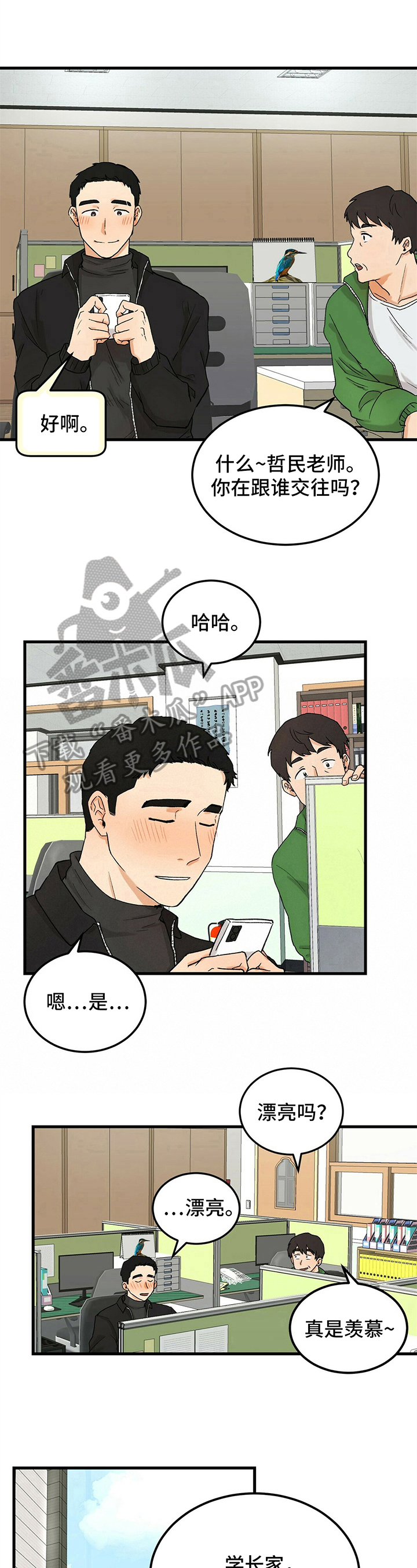 《久别的重逢》漫画最新章节第17章：交往免费下拉式在线观看章节第【2】张图片