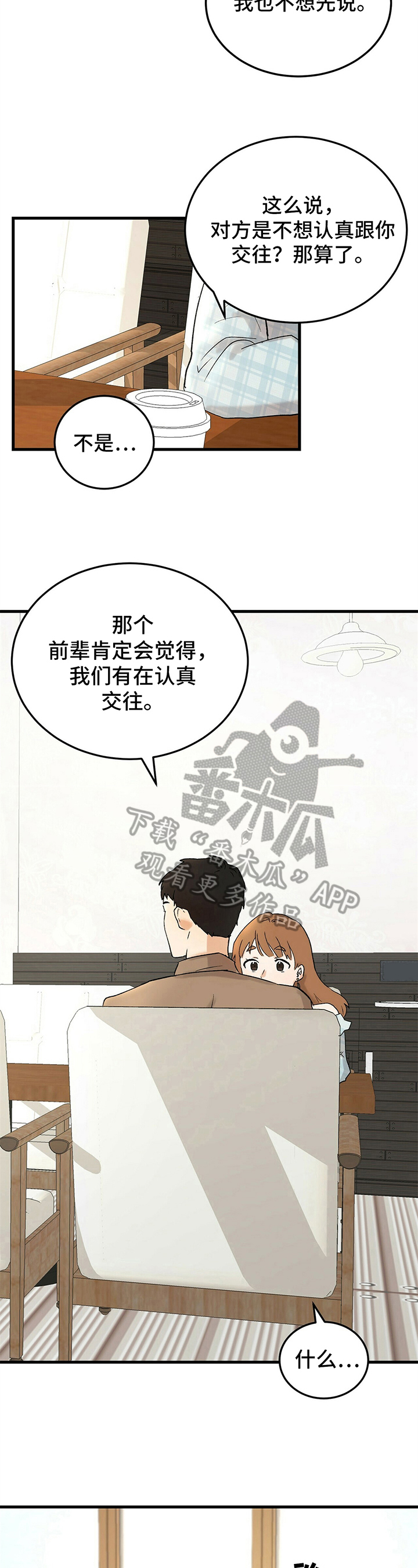 《久别的重逢》漫画最新章节第17章：交往免费下拉式在线观看章节第【6】张图片