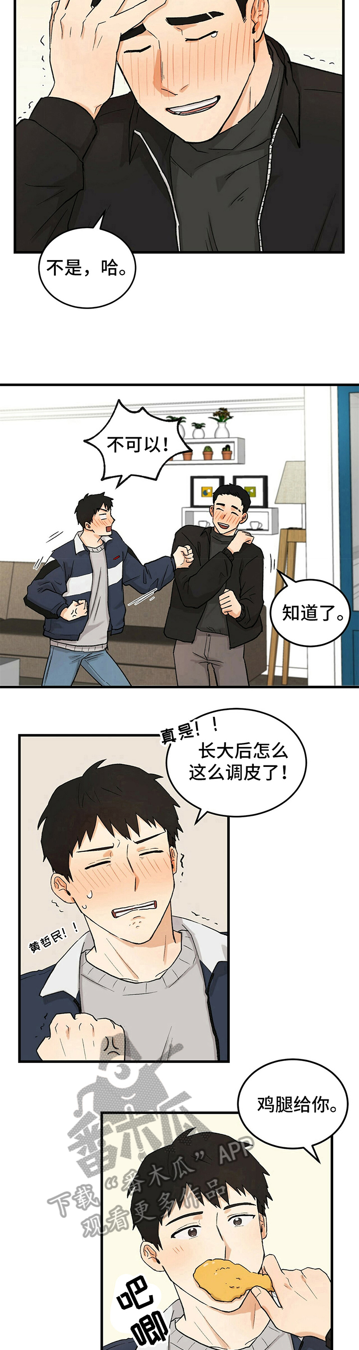 《久别的重逢》漫画最新章节第18章：开玩笑免费下拉式在线观看章节第【2】张图片