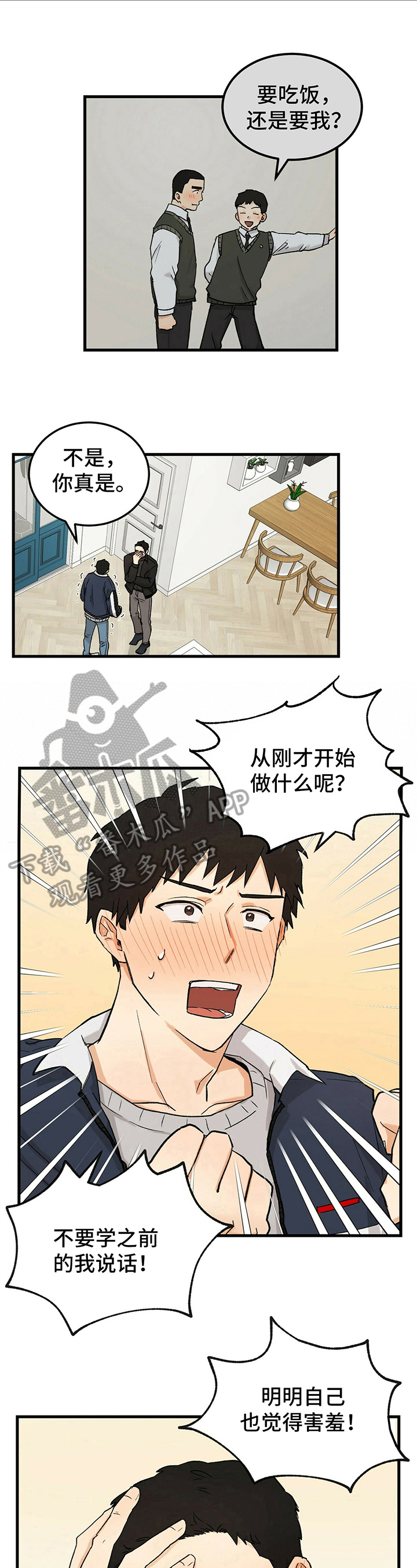 《久别的重逢》漫画最新章节第18章：开玩笑免费下拉式在线观看章节第【3】张图片