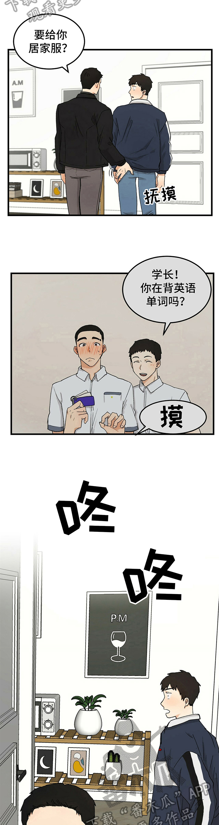 《久别的重逢》漫画最新章节第18章：开玩笑免费下拉式在线观看章节第【5】张图片