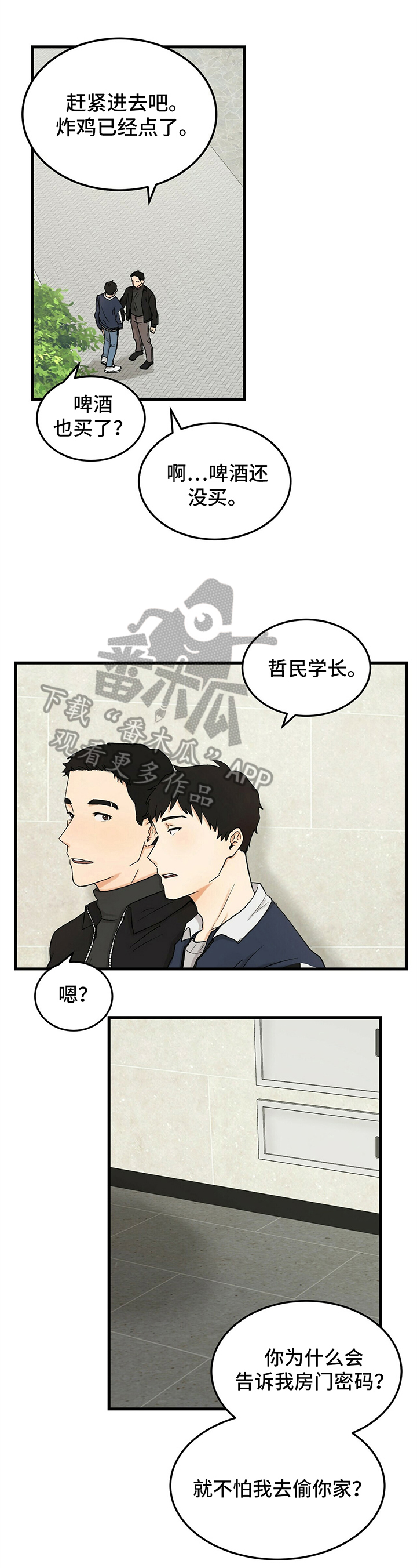 《久别的重逢》漫画最新章节第18章：开玩笑免费下拉式在线观看章节第【8】张图片