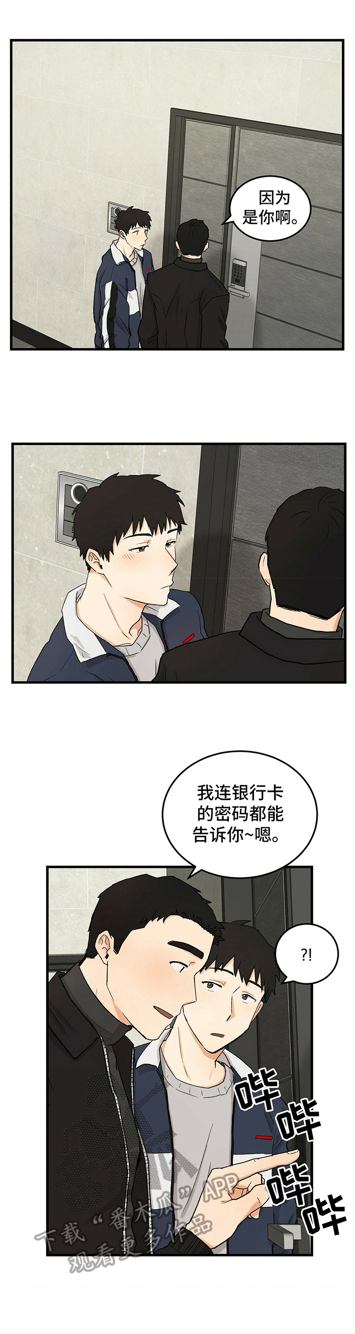 《久别的重逢》漫画最新章节第18章：开玩笑免费下拉式在线观看章节第【7】张图片