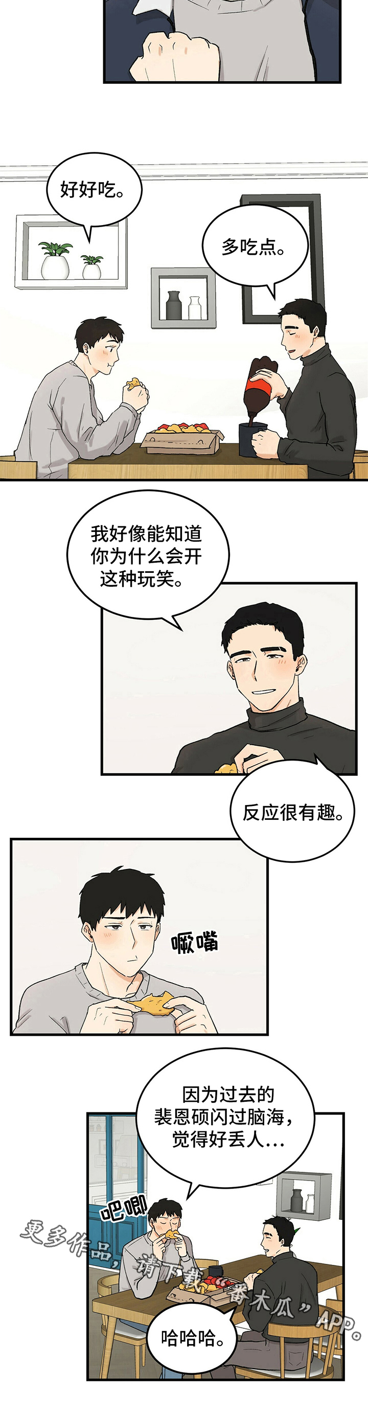 《久别的重逢》漫画最新章节第18章：开玩笑免费下拉式在线观看章节第【1】张图片