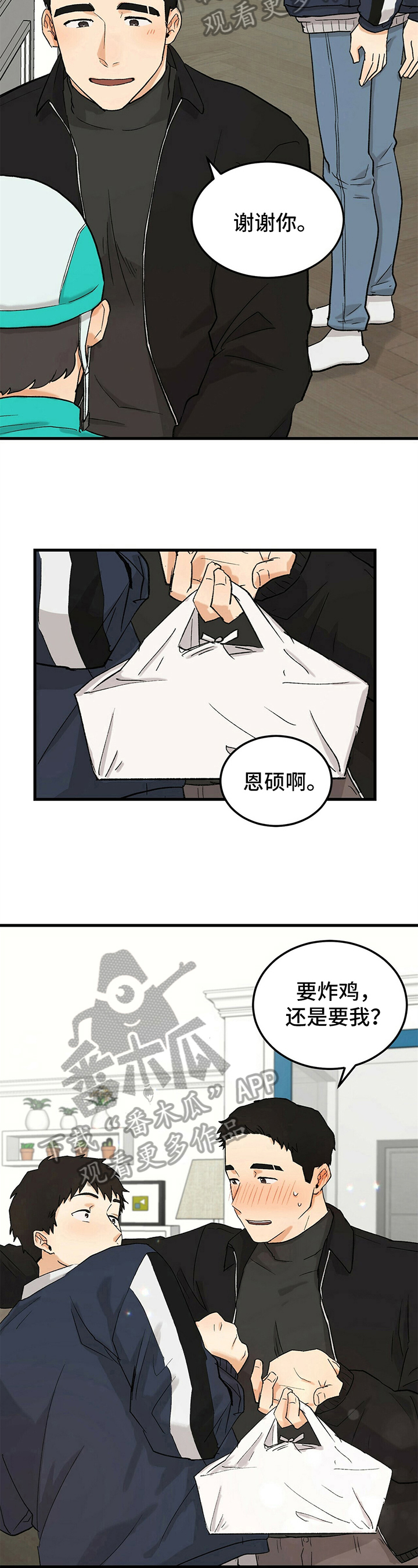 《久别的重逢》漫画最新章节第18章：开玩笑免费下拉式在线观看章节第【4】张图片