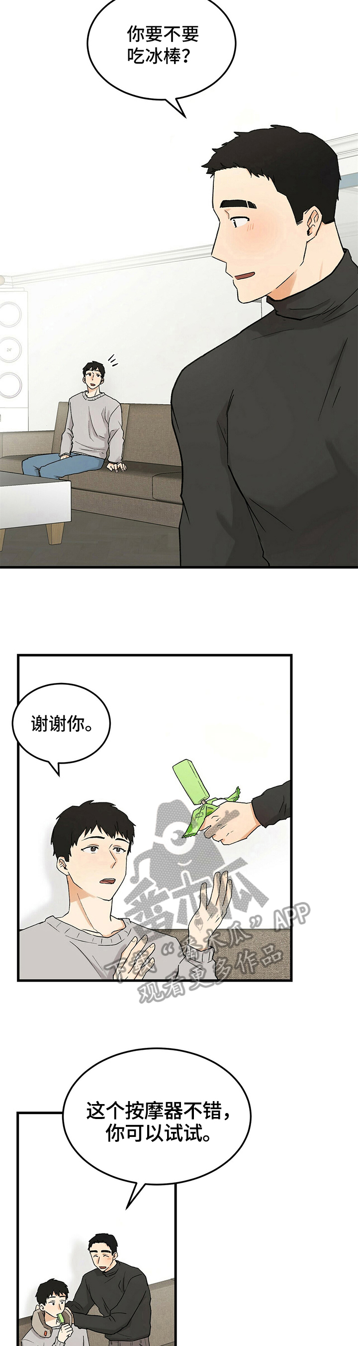 《久别的重逢》漫画最新章节第19章：否决免费下拉式在线观看章节第【5】张图片