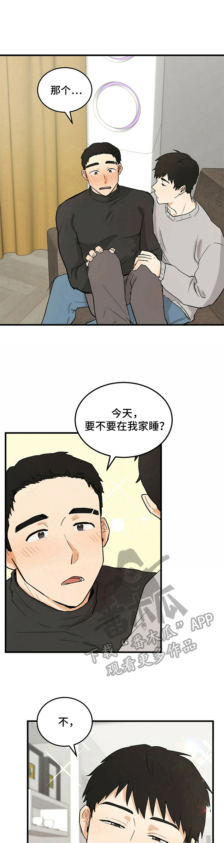 《久别的重逢》漫画最新章节第19章：否决免费下拉式在线观看章节第【2】张图片