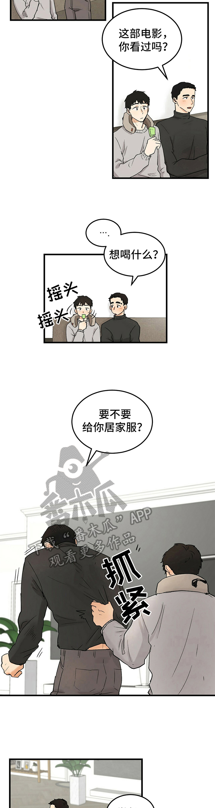 《久别的重逢》漫画最新章节第19章：否决免费下拉式在线观看章节第【4】张图片