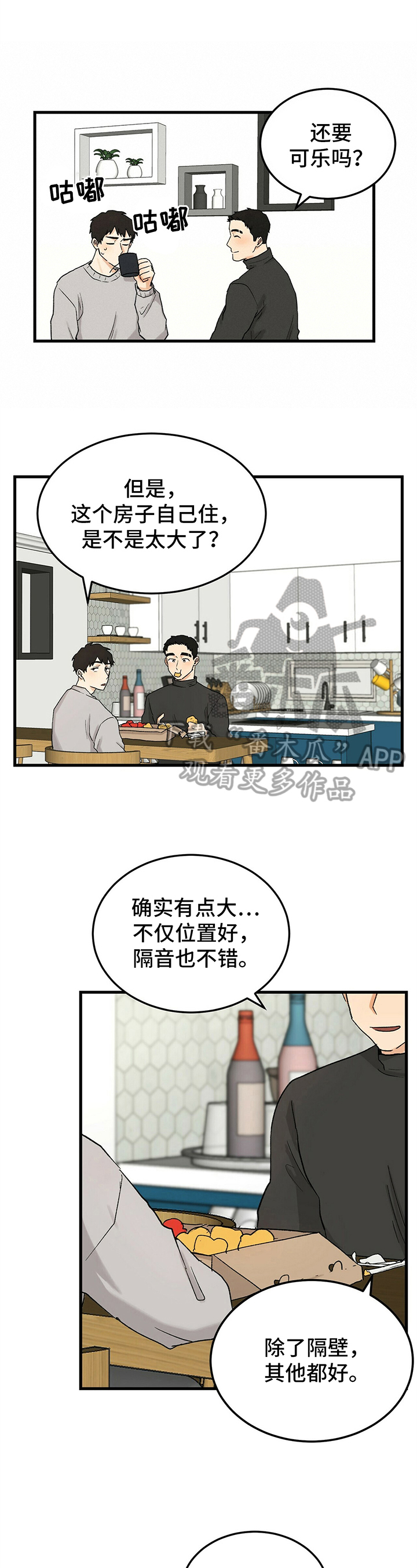 《久别的重逢》漫画最新章节第19章：否决免费下拉式在线观看章节第【8】张图片