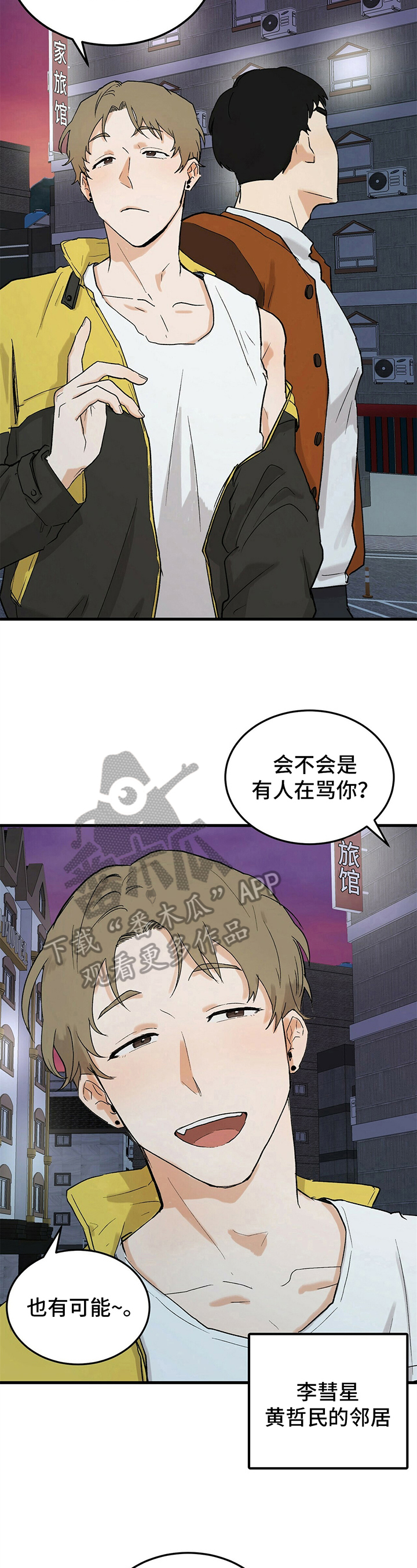 《久别的重逢》漫画最新章节第19章：否决免费下拉式在线观看章节第【6】张图片