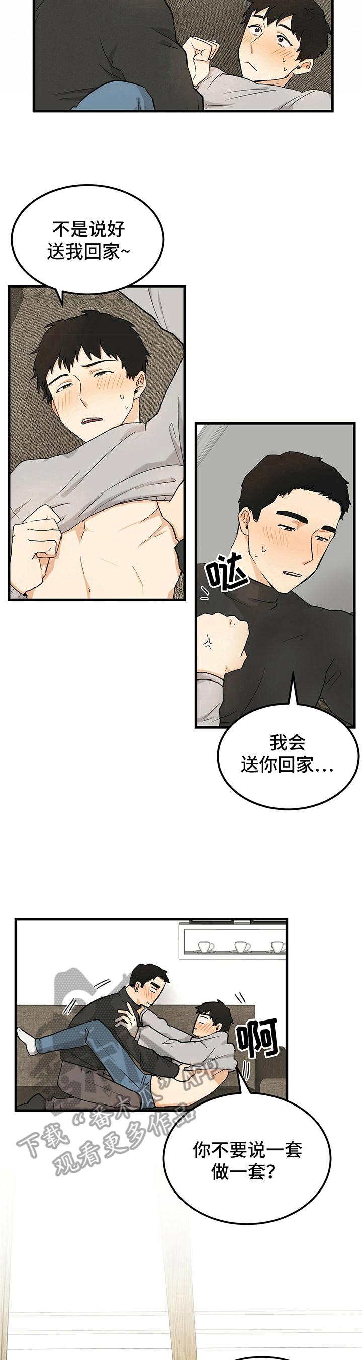 《久别的重逢》漫画最新章节第21章：趁虚而入免费下拉式在线观看章节第【2】张图片