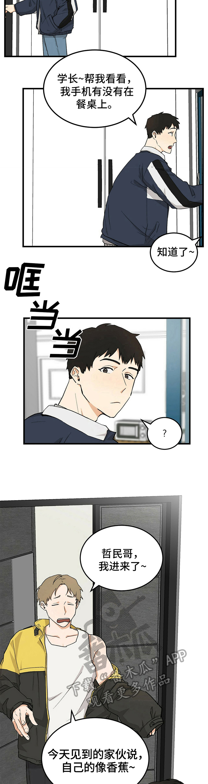 《久别的重逢》漫画最新章节第22章：暴露免费下拉式在线观看章节第【3】张图片