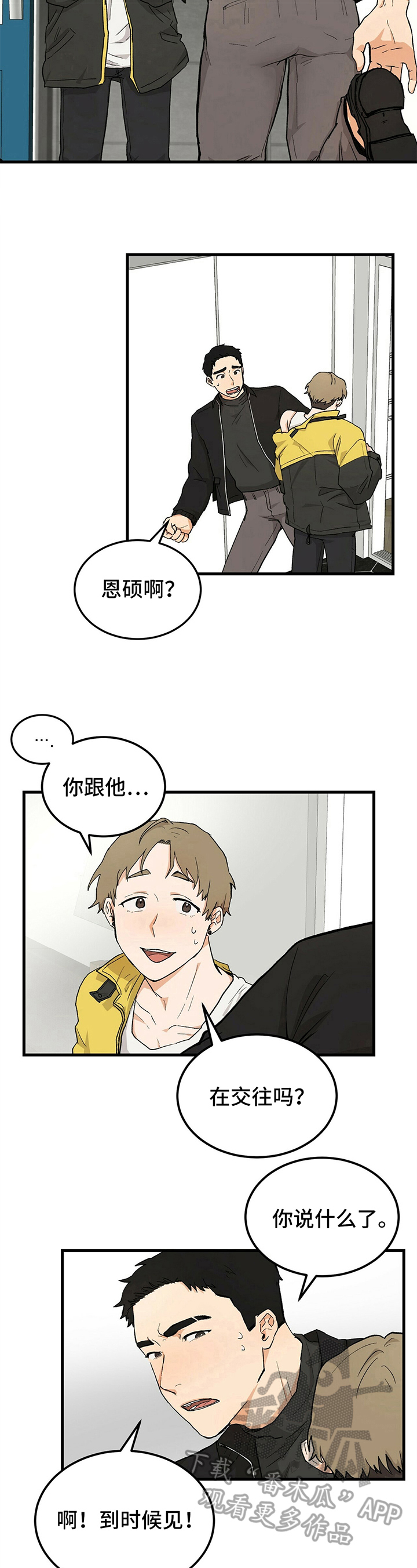 《久别的重逢》漫画最新章节第23章：后果免费下拉式在线观看章节第【2】张图片