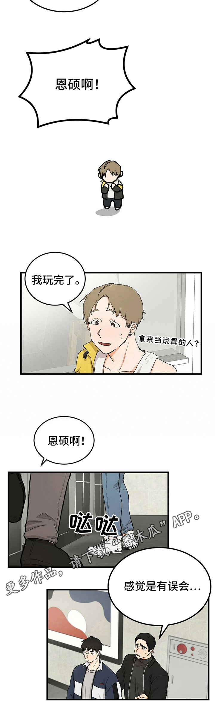 《久别的重逢》漫画最新章节第23章：后果免费下拉式在线观看章节第【1】张图片