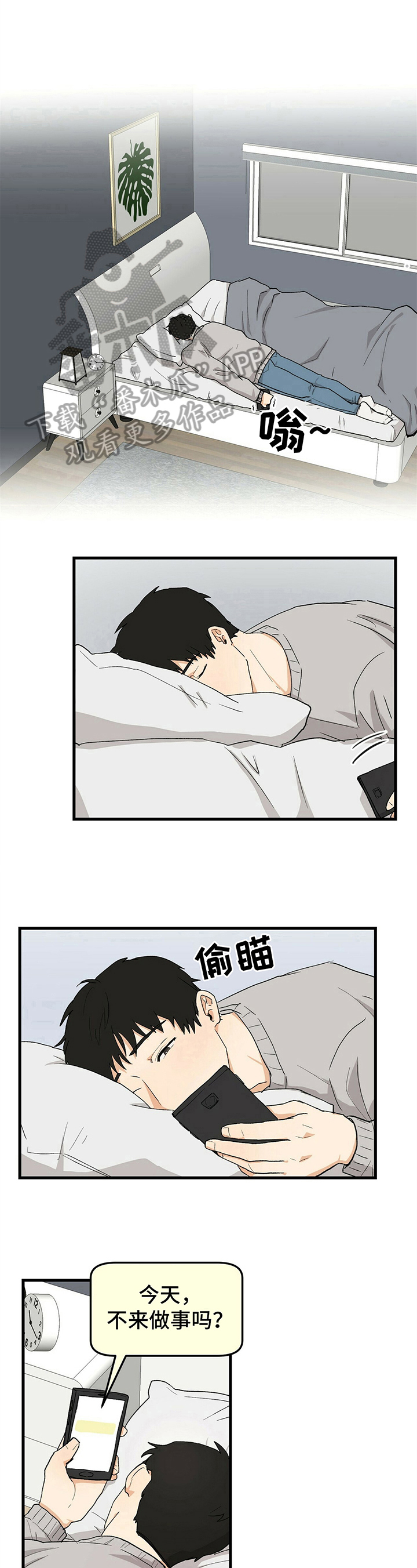 《久别的重逢》漫画最新章节第24章：生气免费下拉式在线观看章节第【3】张图片