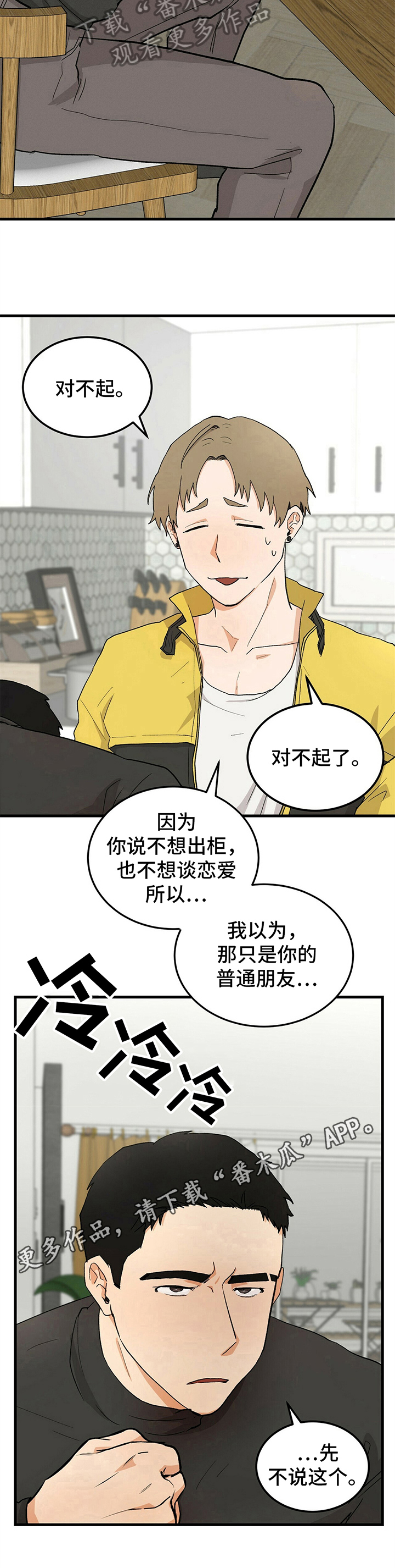 《久别的重逢》漫画最新章节第24章：生气免费下拉式在线观看章节第【1】张图片