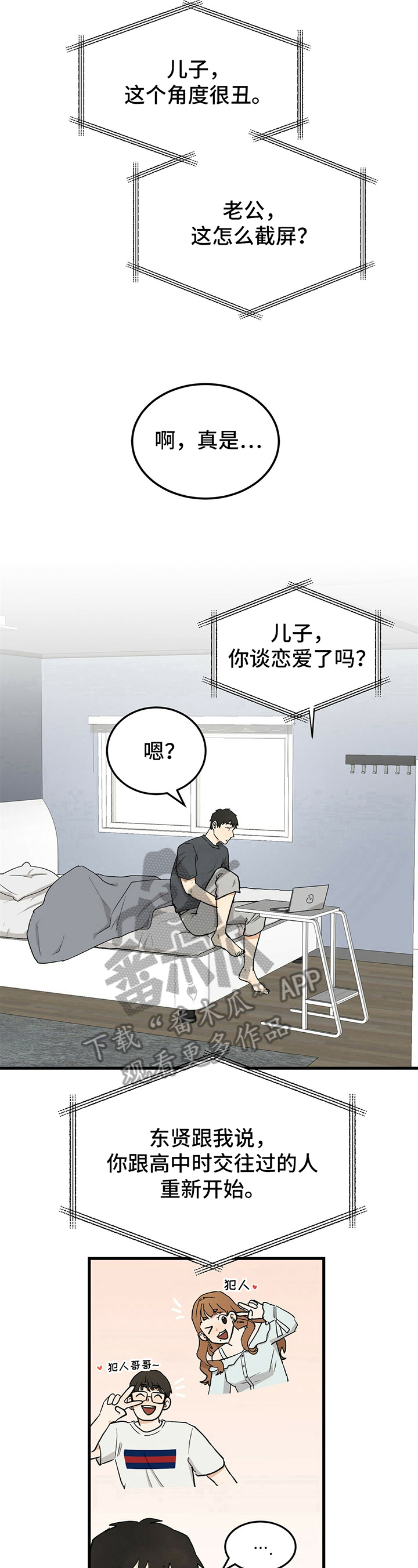 《久别的重逢》漫画最新章节第26章：视频通话免费下拉式在线观看章节第【3】张图片