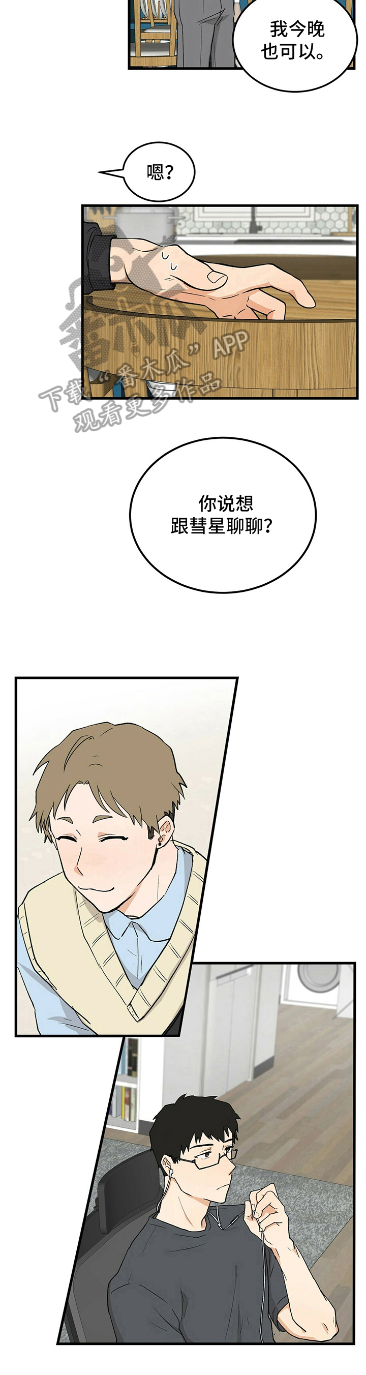 《久别的重逢》漫画最新章节第27章：变化免费下拉式在线观看章节第【2】张图片