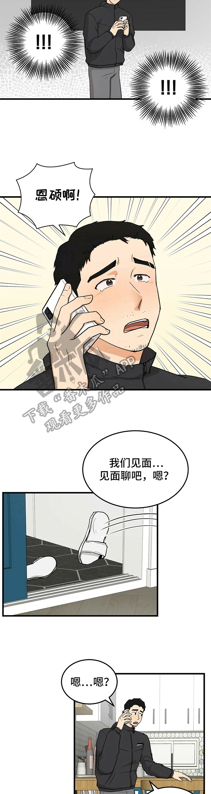 《久别的重逢》漫画最新章节第27章：变化免费下拉式在线观看章节第【3】张图片