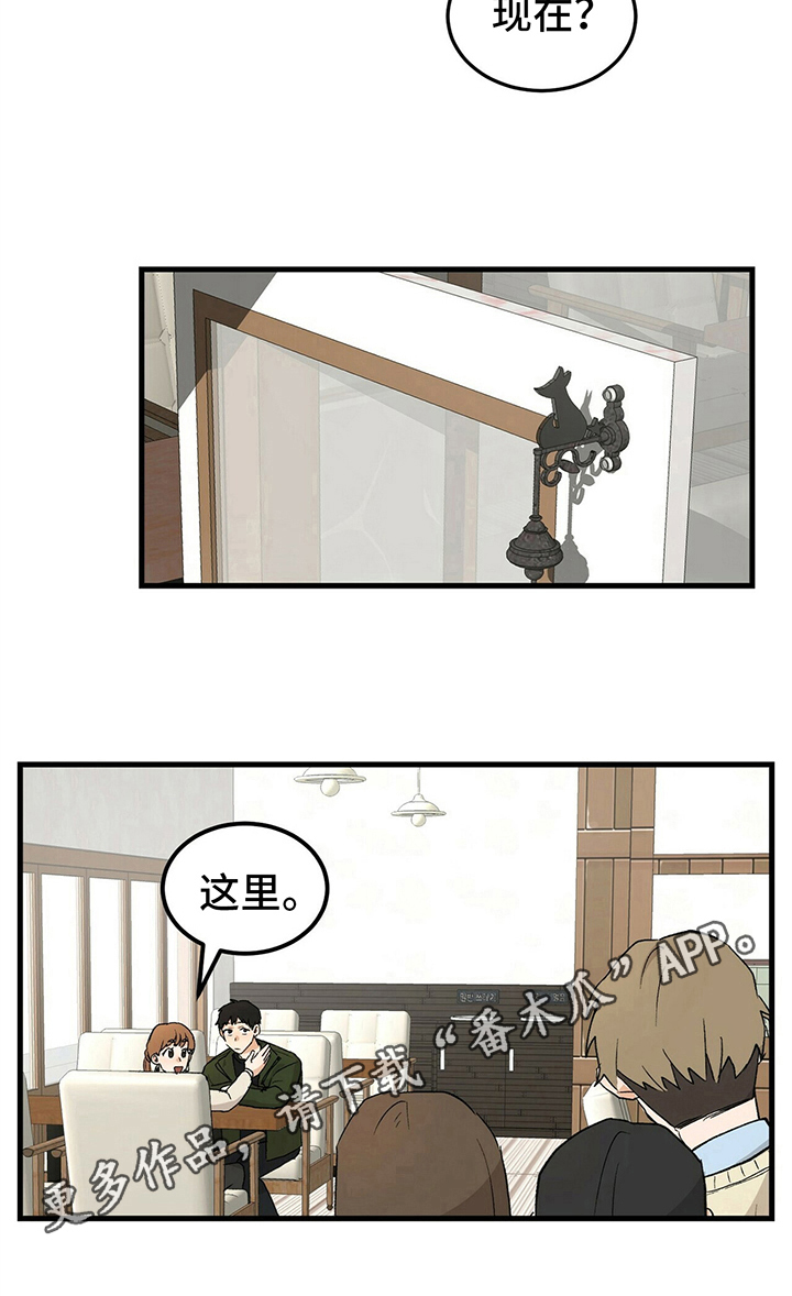 《久别的重逢》漫画最新章节第28章：朋友免费下拉式在线观看章节第【1】张图片