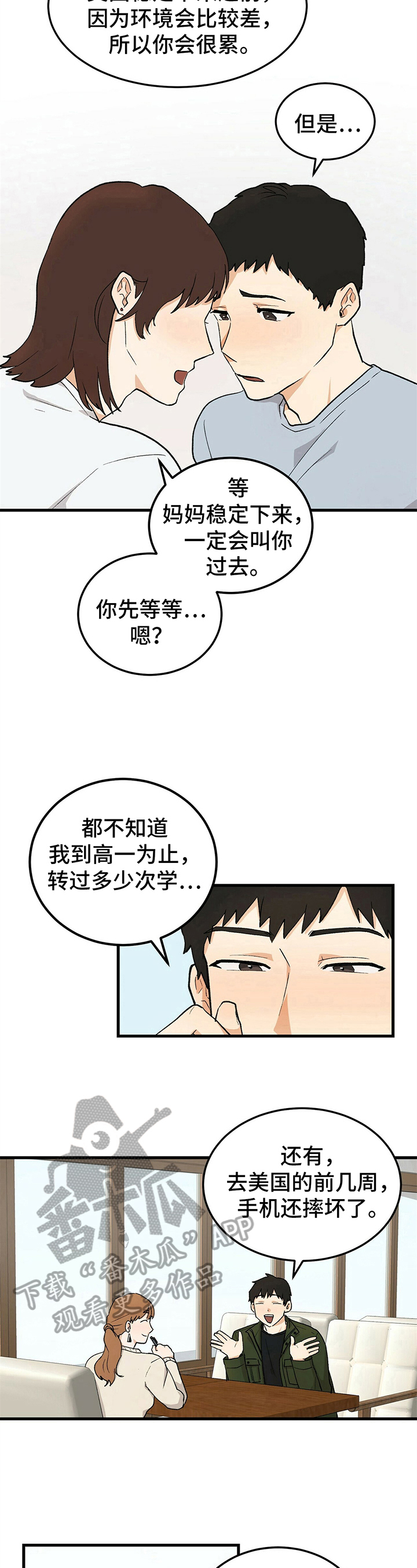 《久别的重逢》漫画最新章节第28章：朋友免费下拉式在线观看章节第【3】张图片