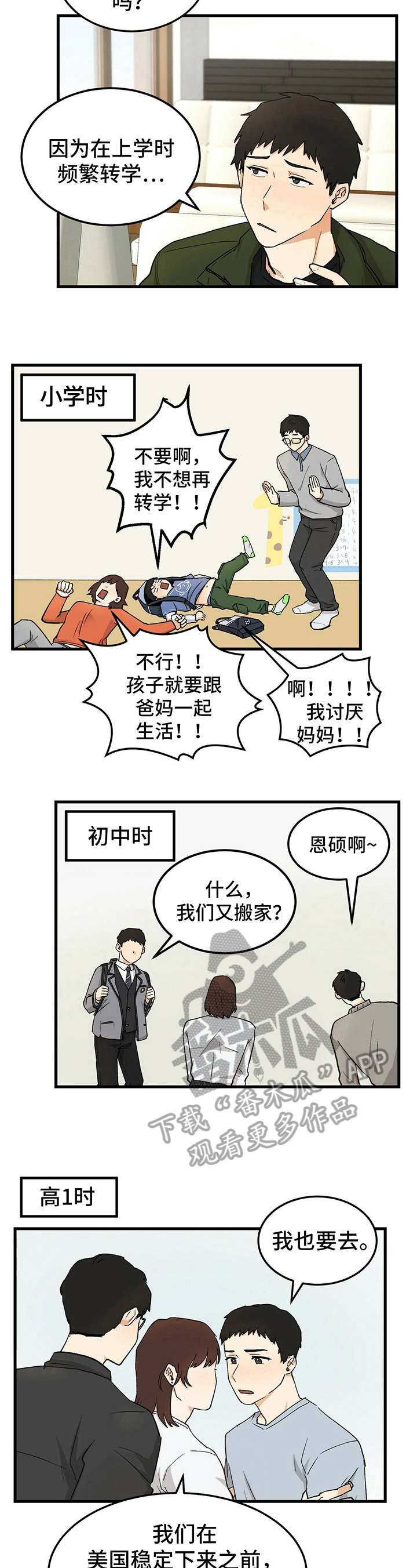 《久别的重逢》漫画最新章节第28章：朋友免费下拉式在线观看章节第【4】张图片