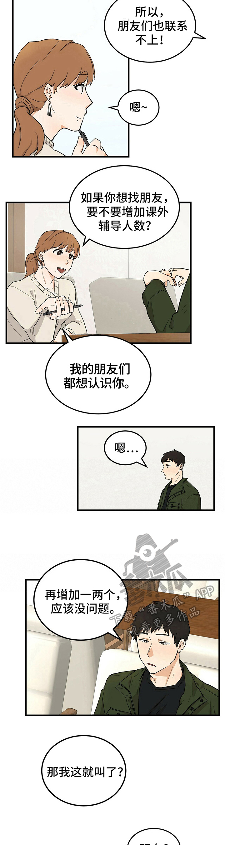 《久别的重逢》漫画最新章节第28章：朋友免费下拉式在线观看章节第【2】张图片