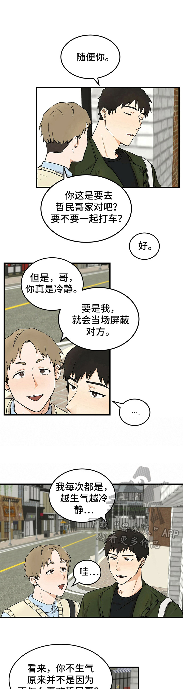 《久别的重逢》漫画最新章节第29章：认识免费下拉式在线观看章节第【2】张图片