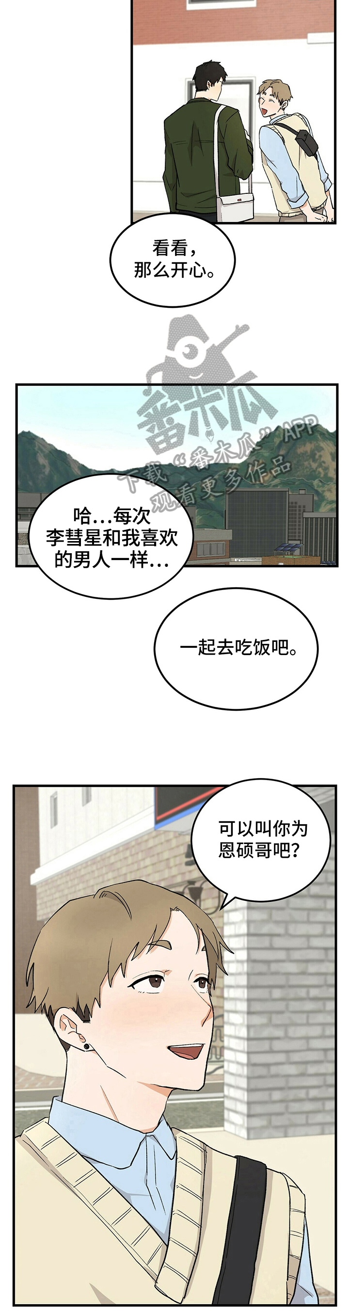 《久别的重逢》漫画最新章节第29章：认识免费下拉式在线观看章节第【3】张图片