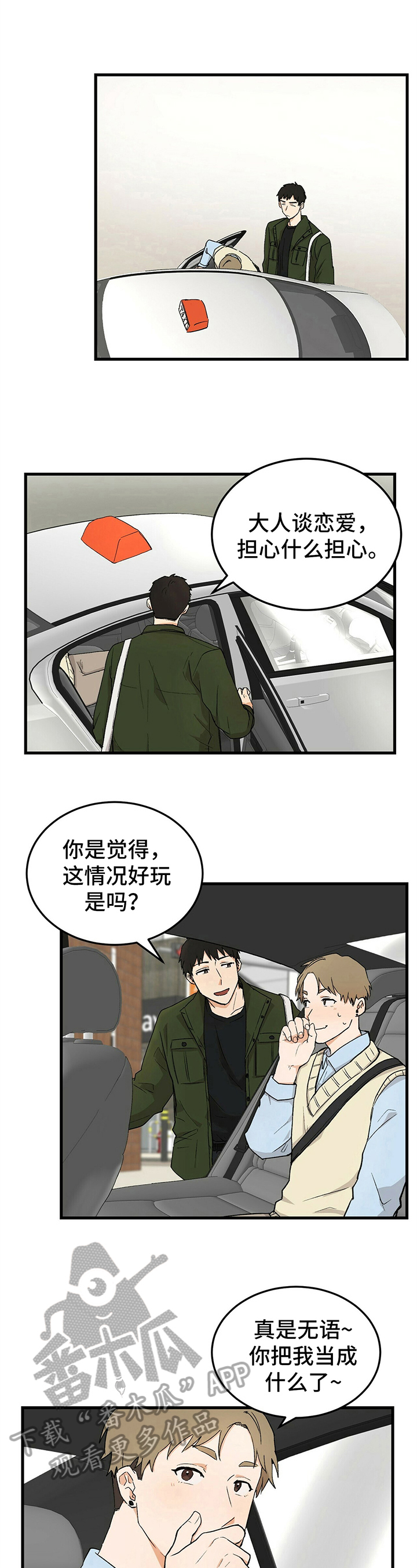 《久别的重逢》漫画最新章节第30章：针对免费下拉式在线观看章节第【6】张图片