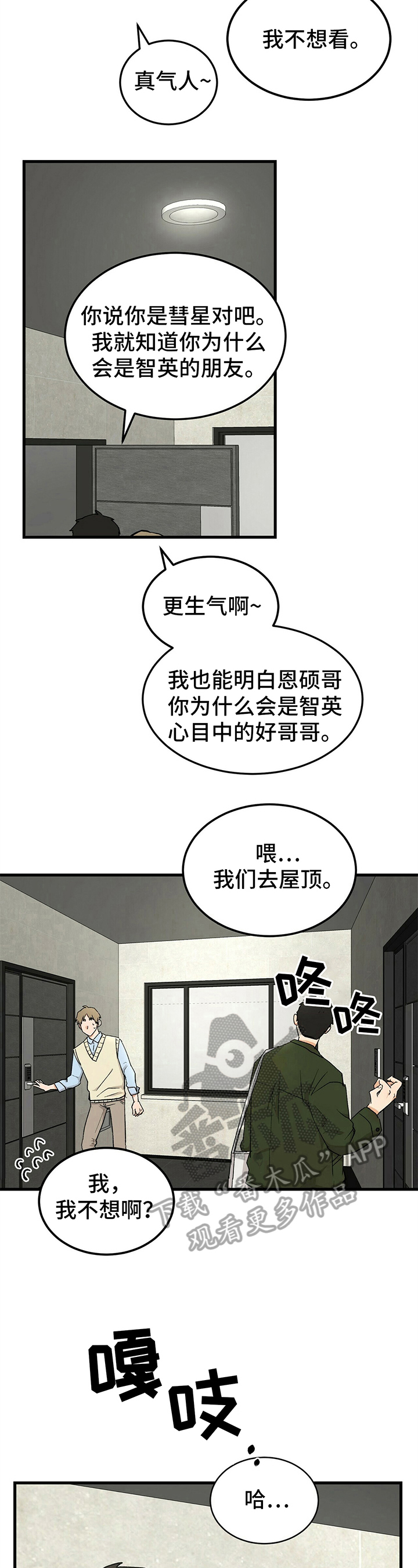 《久别的重逢》漫画最新章节第30章：针对免费下拉式在线观看章节第【2】张图片