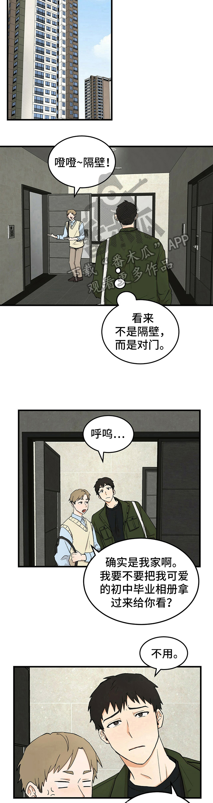 《久别的重逢》漫画最新章节第30章：针对免费下拉式在线观看章节第【3】张图片