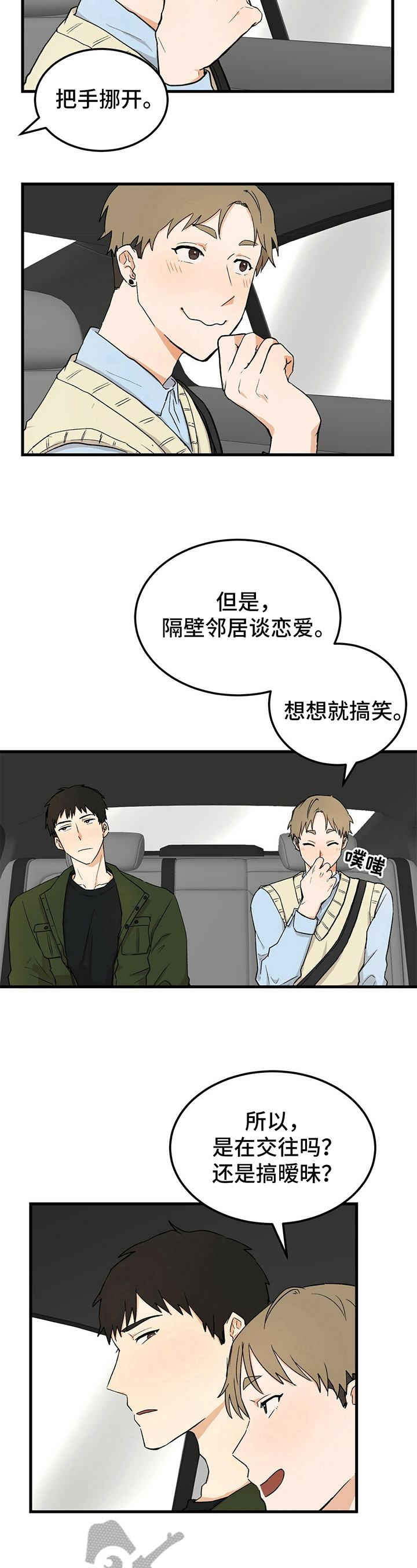 《久别的重逢》漫画最新章节第30章：针对免费下拉式在线观看章节第【5】张图片