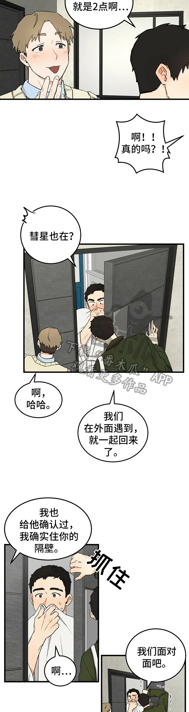 《久别的重逢》漫画最新章节第31章：警告免费下拉式在线观看章节第【8】张图片