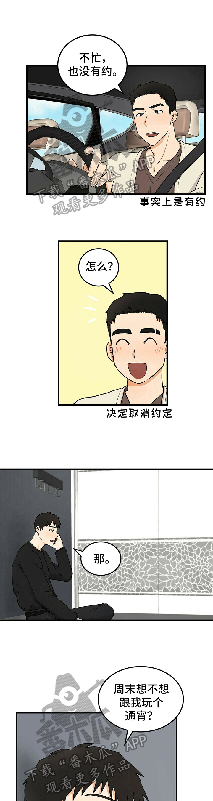 《久别的重逢》漫画最新章节第33章：约见免费下拉式在线观看章节第【4】张图片