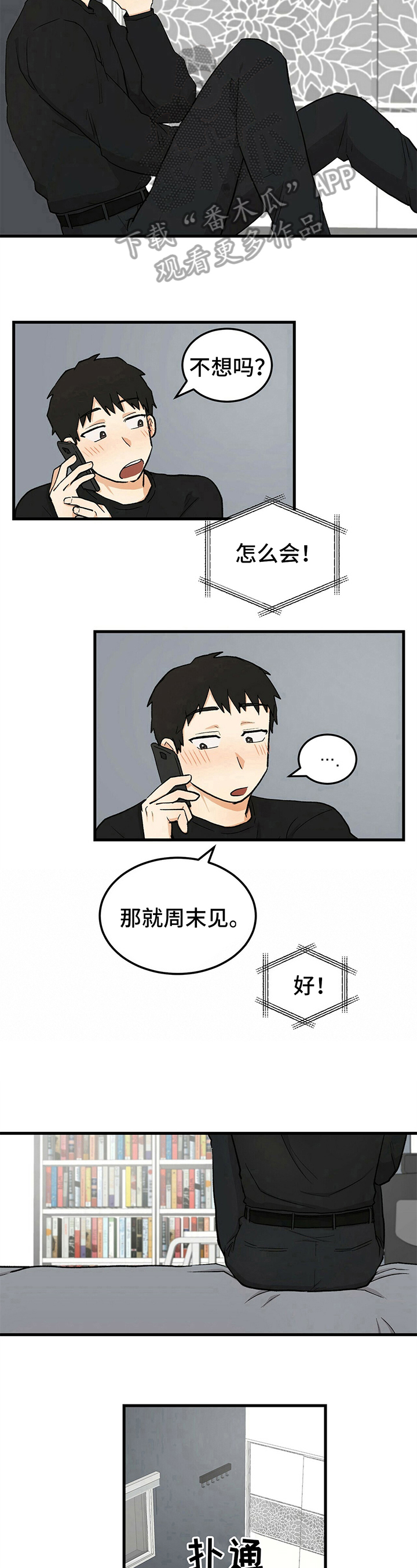 《久别的重逢》漫画最新章节第33章：约见免费下拉式在线观看章节第【2】张图片