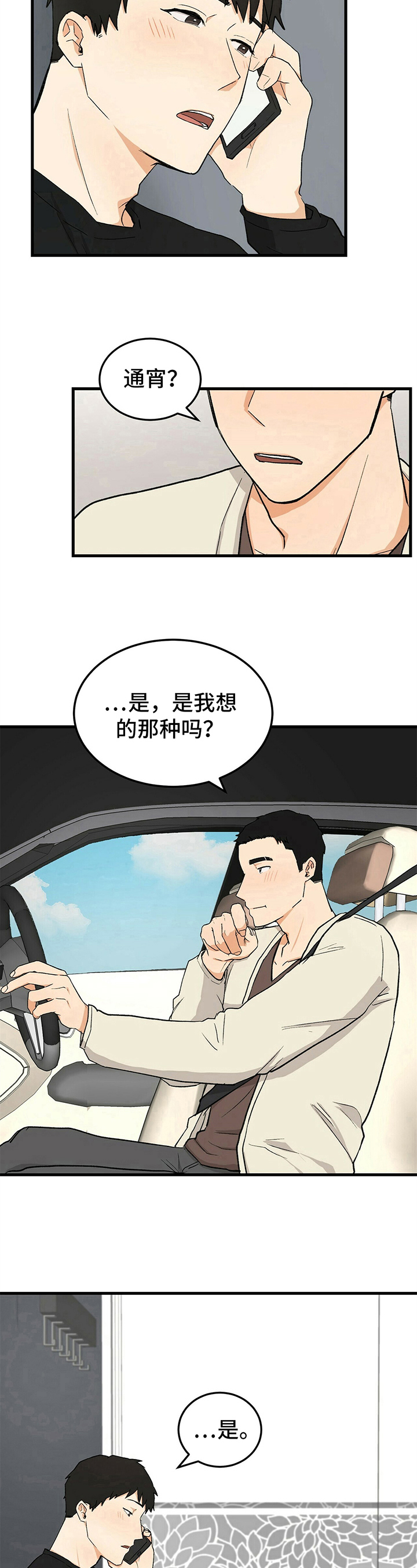 《久别的重逢》漫画最新章节第33章：约见免费下拉式在线观看章节第【3】张图片