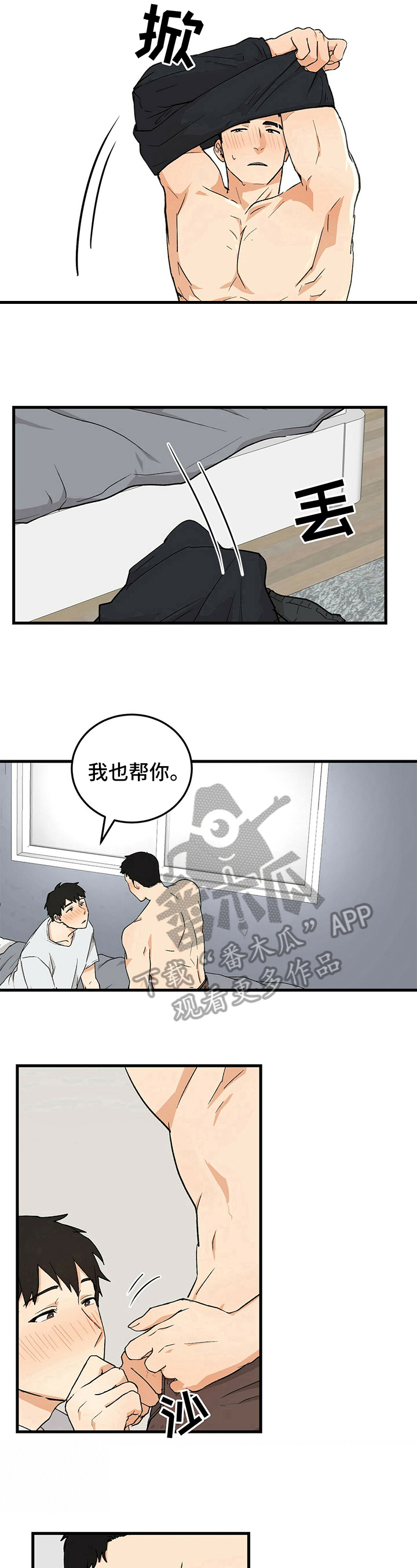 《久别的重逢》漫画最新章节第36章：让你开心免费下拉式在线观看章节第【2】张图片