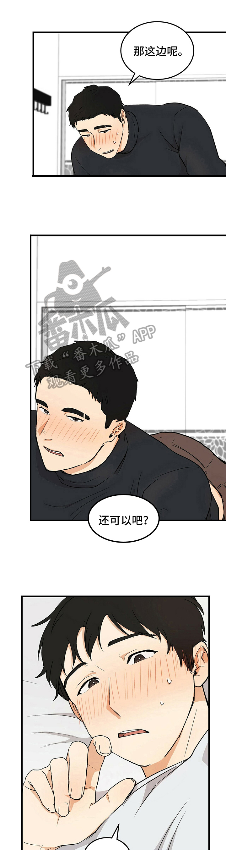 《久别的重逢》漫画最新章节第36章：让你开心免费下拉式在线观看章节第【4】张图片