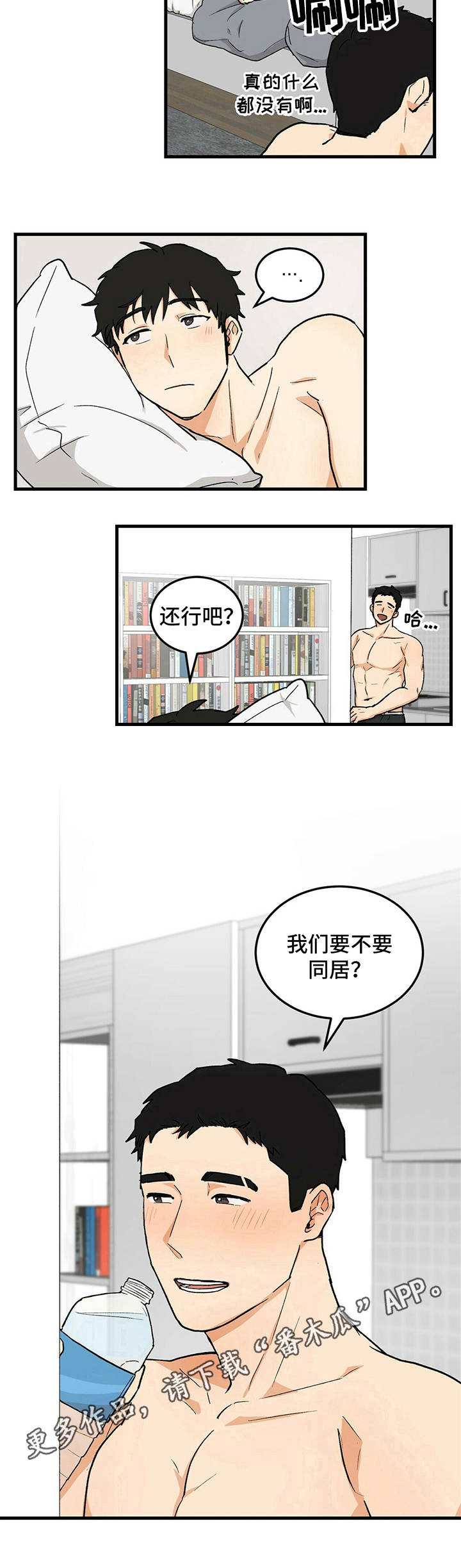 《久别的重逢》漫画最新章节第37章：同居提议免费下拉式在线观看章节第【1】张图片