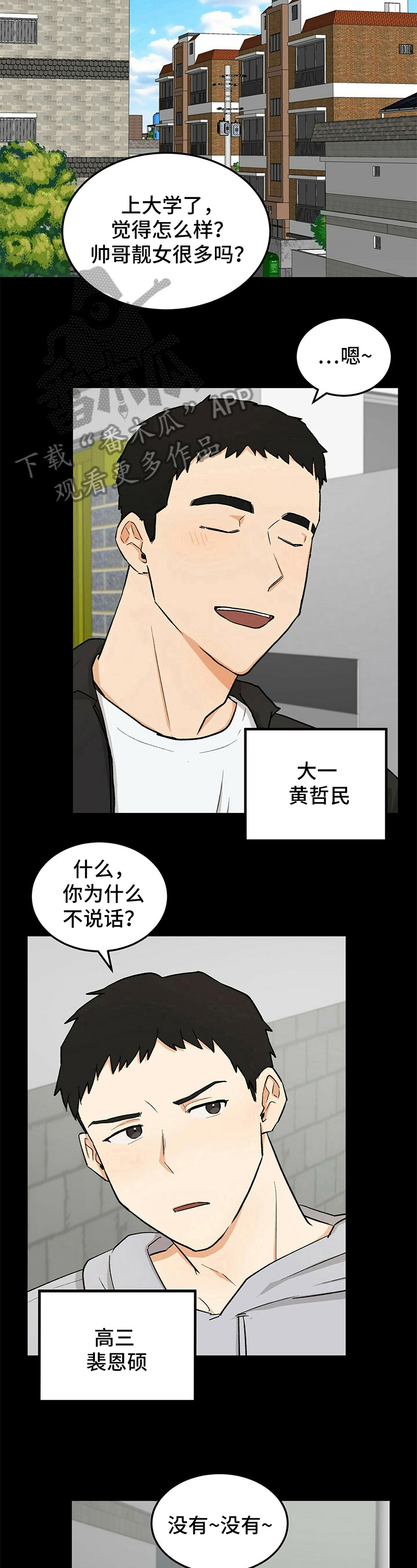 《久别的重逢》漫画最新章节第38章：原因免费下拉式在线观看章节第【4】张图片