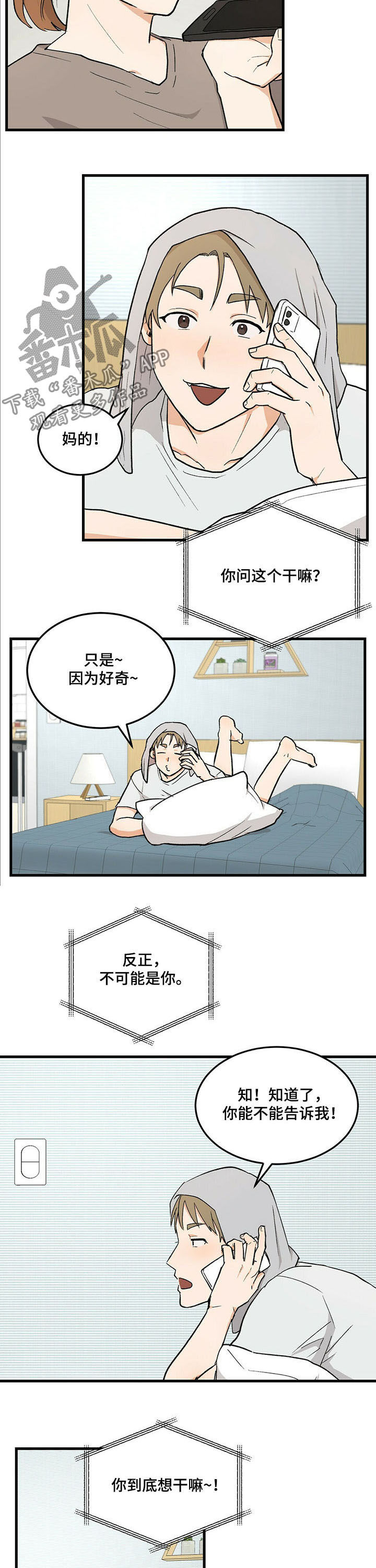 《久别的重逢》漫画最新章节第40章：不可能是你免费下拉式在线观看章节第【2】张图片