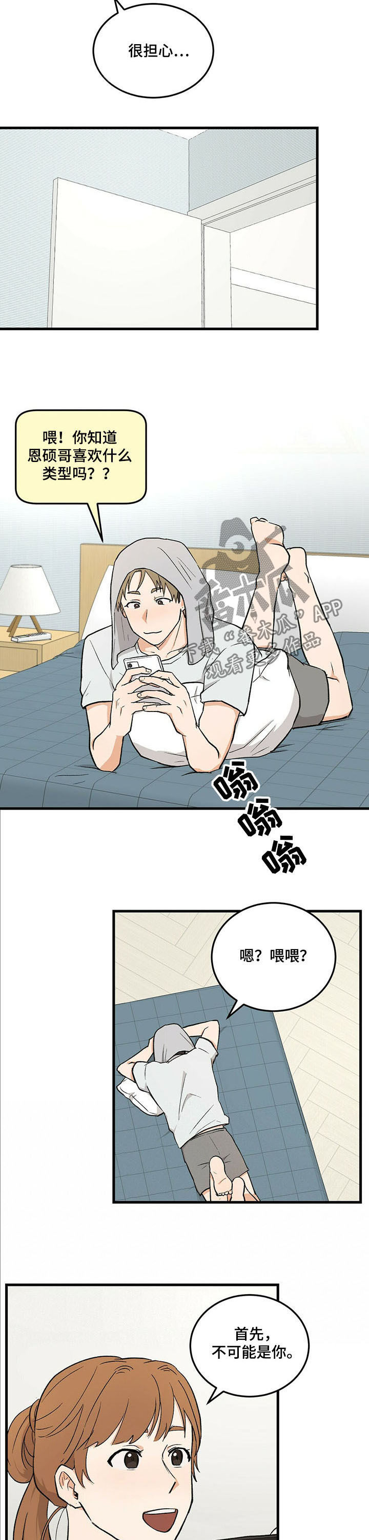 《久别的重逢》漫画最新章节第40章：不可能是你免费下拉式在线观看章节第【3】张图片