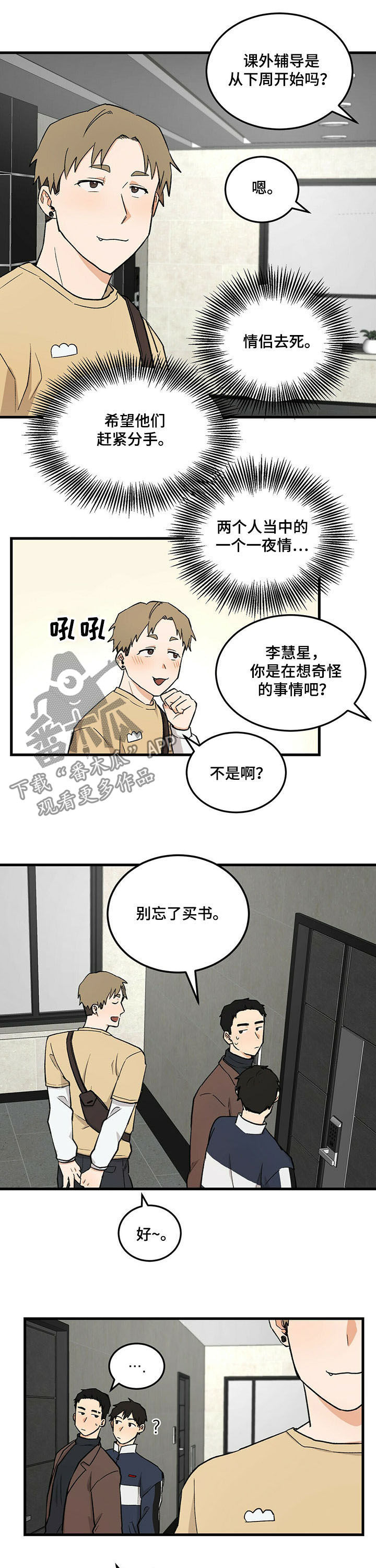 《久别的重逢》漫画最新章节第40章：不可能是你免费下拉式在线观看章节第【4】张图片