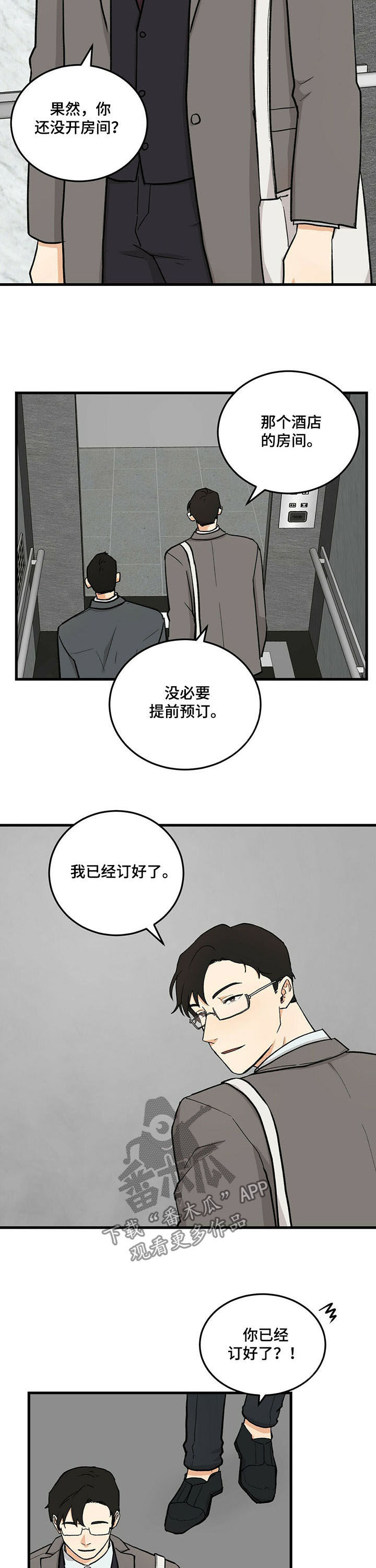 《久别的重逢》漫画最新章节第43章：订好了免费下拉式在线观看章节第【2】张图片